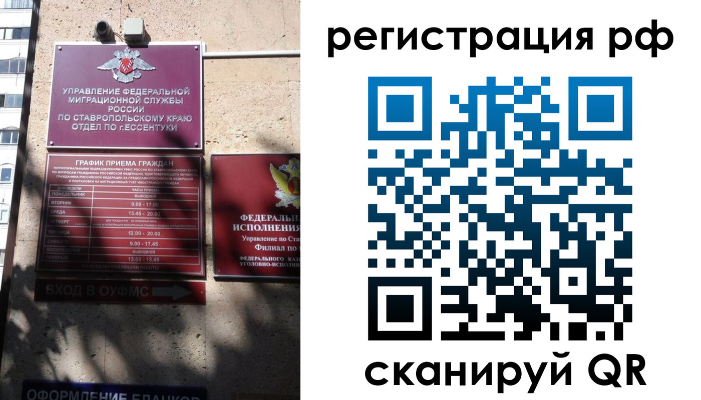 прописка законно в Зеленоградске