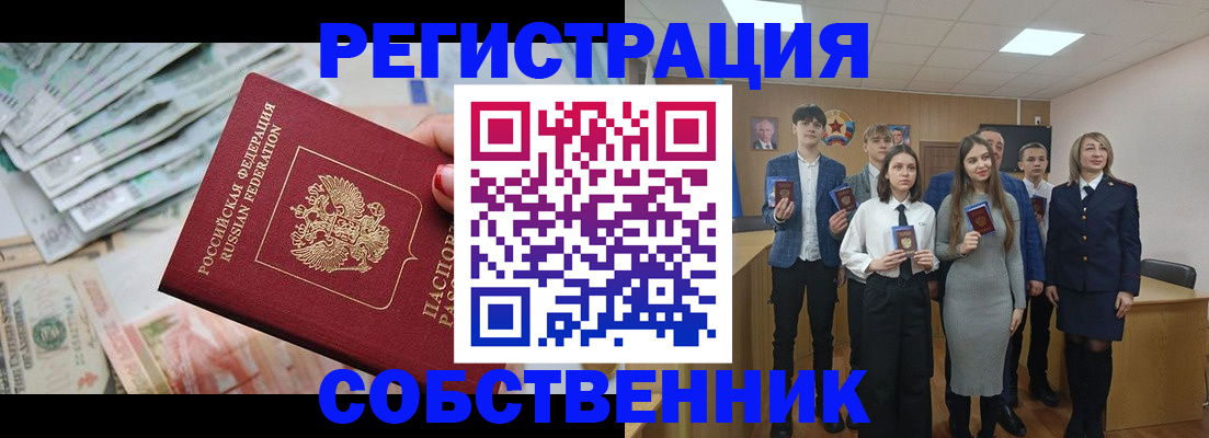 прописка 2025 в Зеленоградске