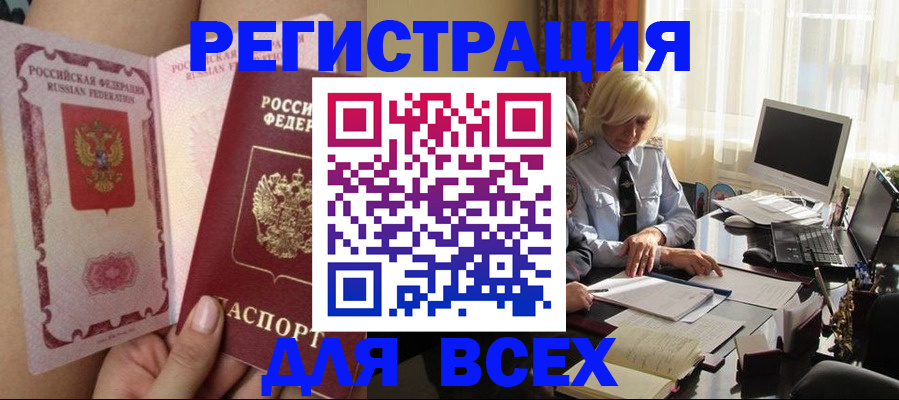 прописка гарантия в Зеленоградске