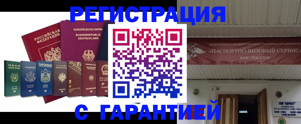 временная регистрация для школы в Зеленоградске