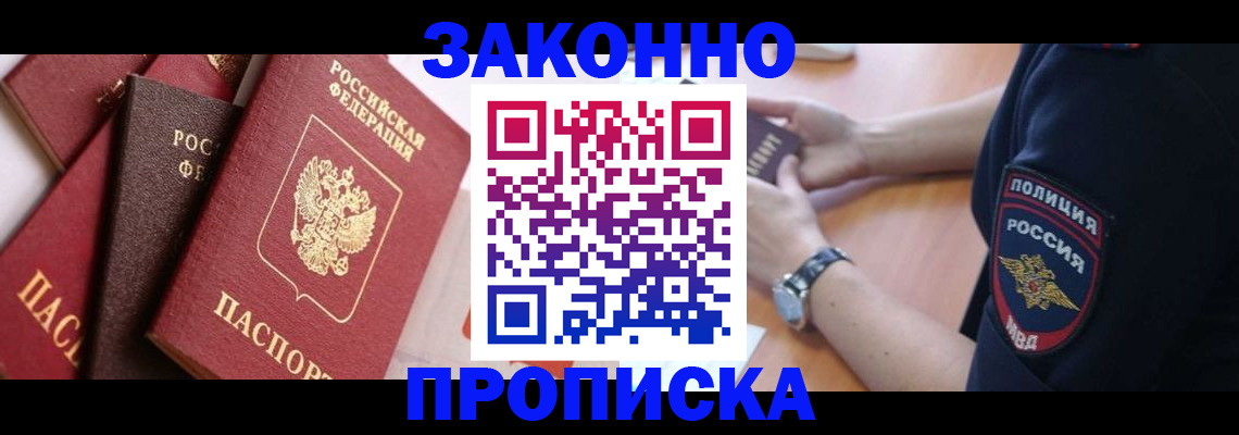 временная регистрация 2025 в Зеленоградске