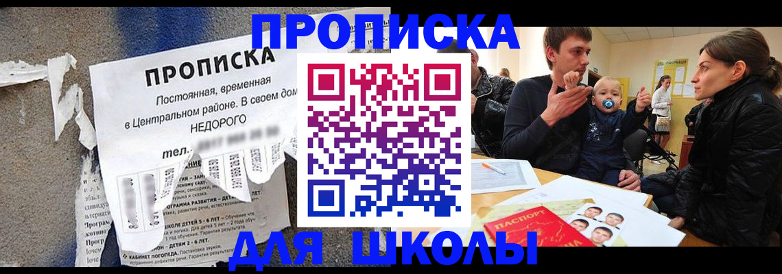 прописка законно в Зеленоградске