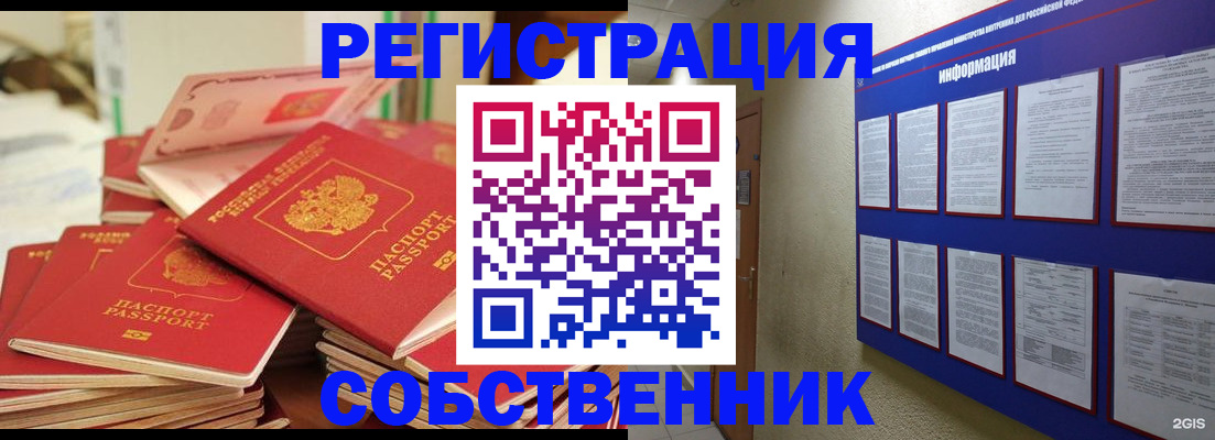 временная регистрация в Зеленоградске